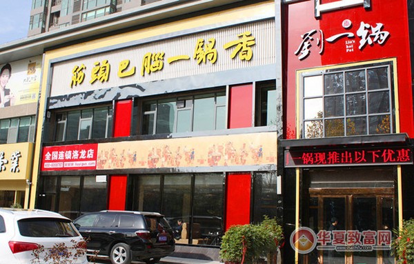 刘一锅筋头巴脑加盟